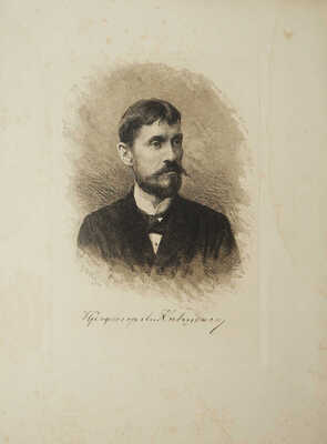 Лот из двух изданий, посвященных творчеству художников А. Кившенко и А. Киселева: